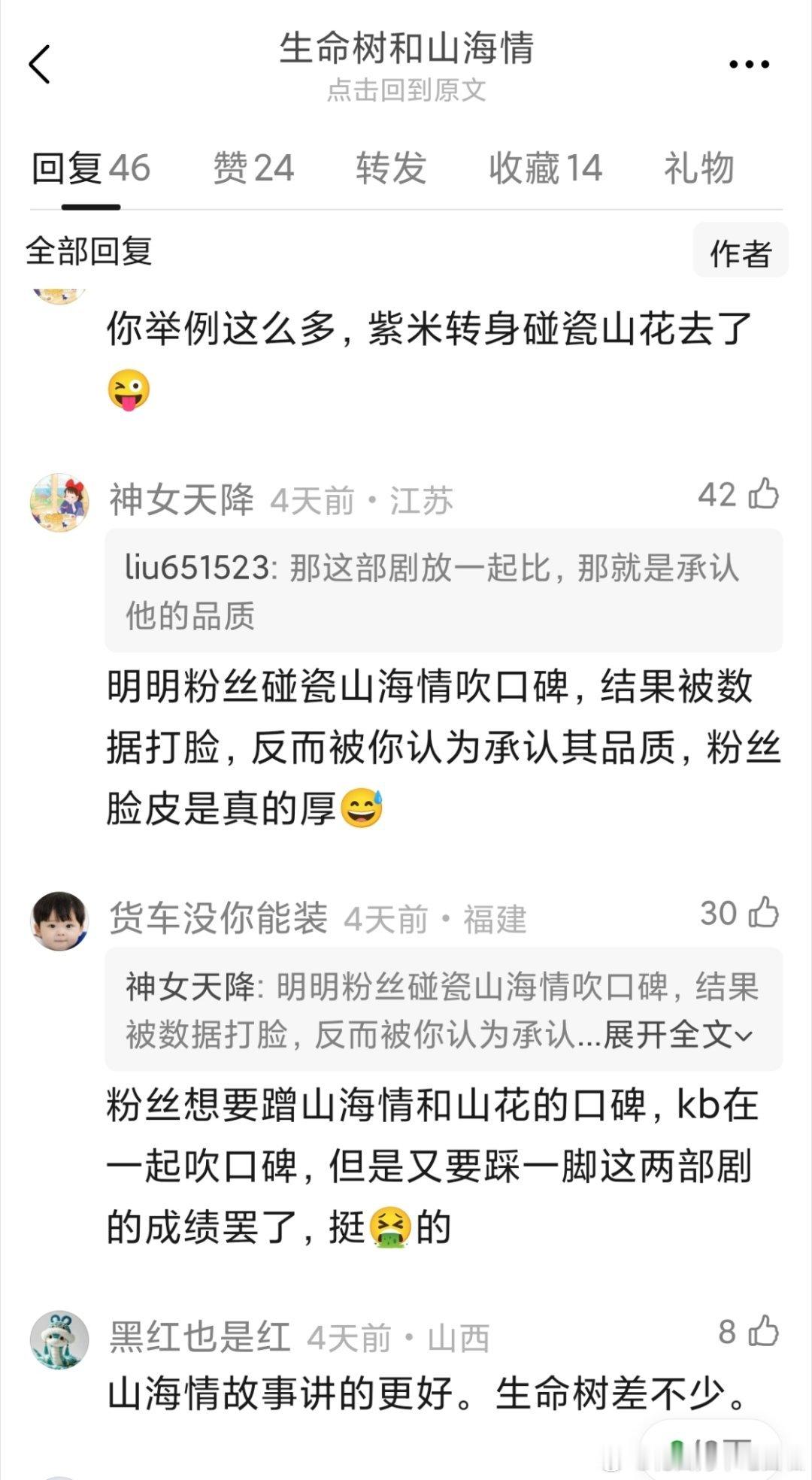 正午的《山海情》开分9.1，在完结前已经涨到9.4。杨紫《生命树》超点后评分从