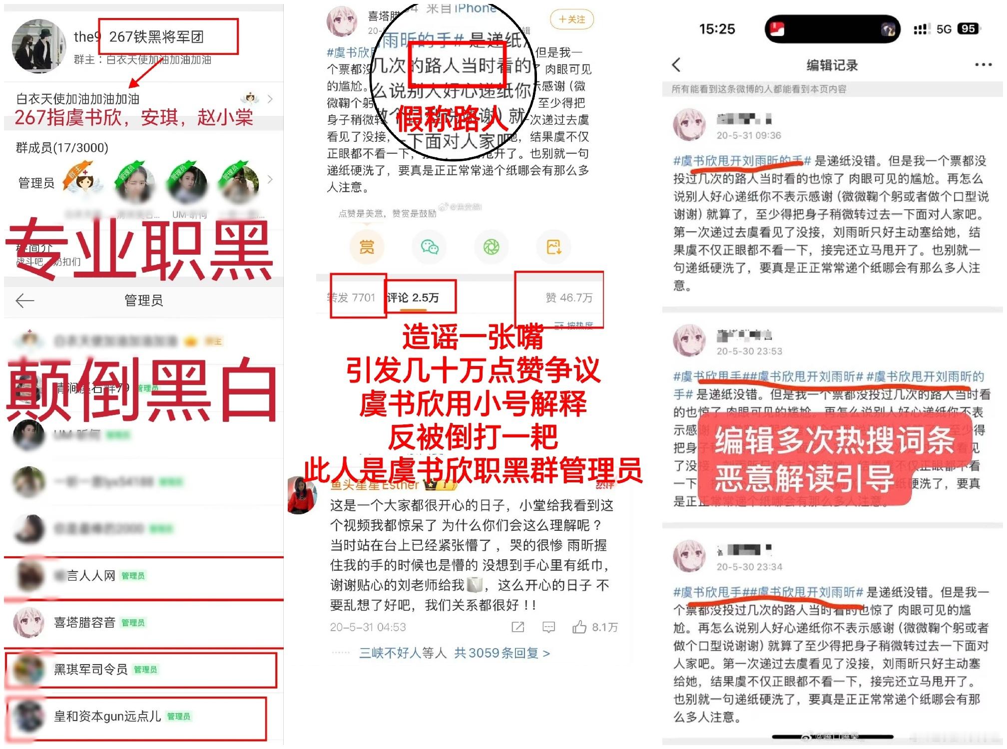 不准下线，不准退缩，黑水军正大规模造谣，企图摧毁虞书欣。此刻她处于与华策即将解约