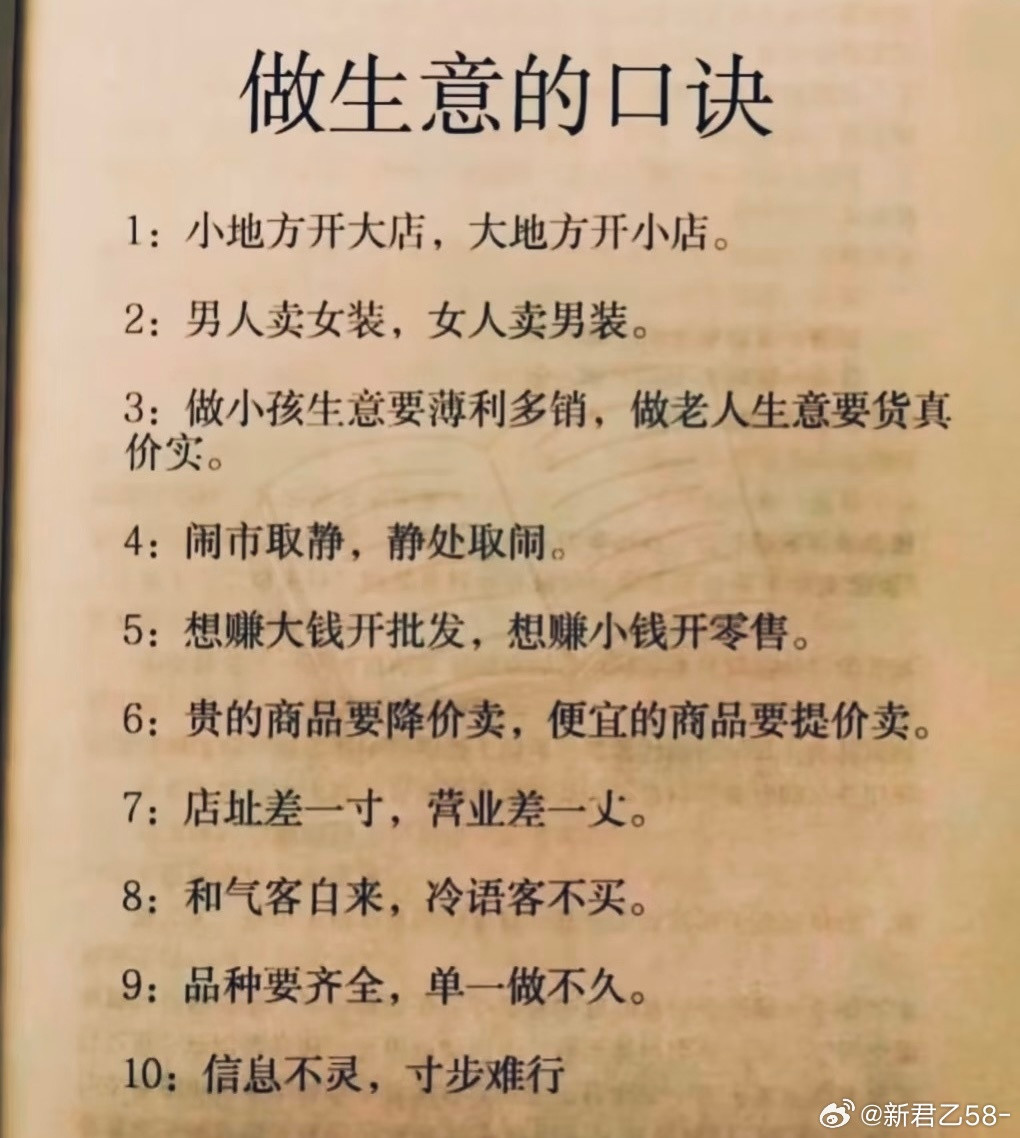 做生意的秘诀