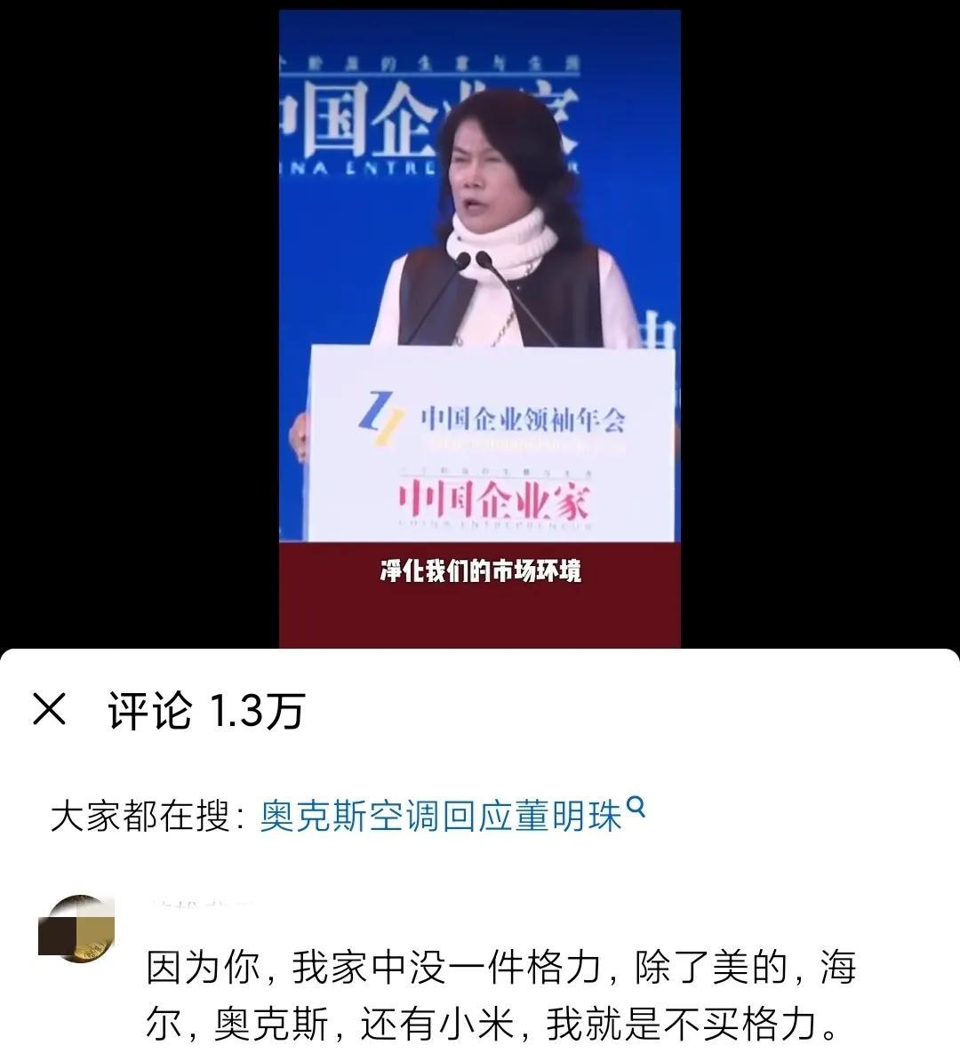 因为你，我家中没一件格力。这是一位网友，在一个评论区的评论。其实，格力以前的