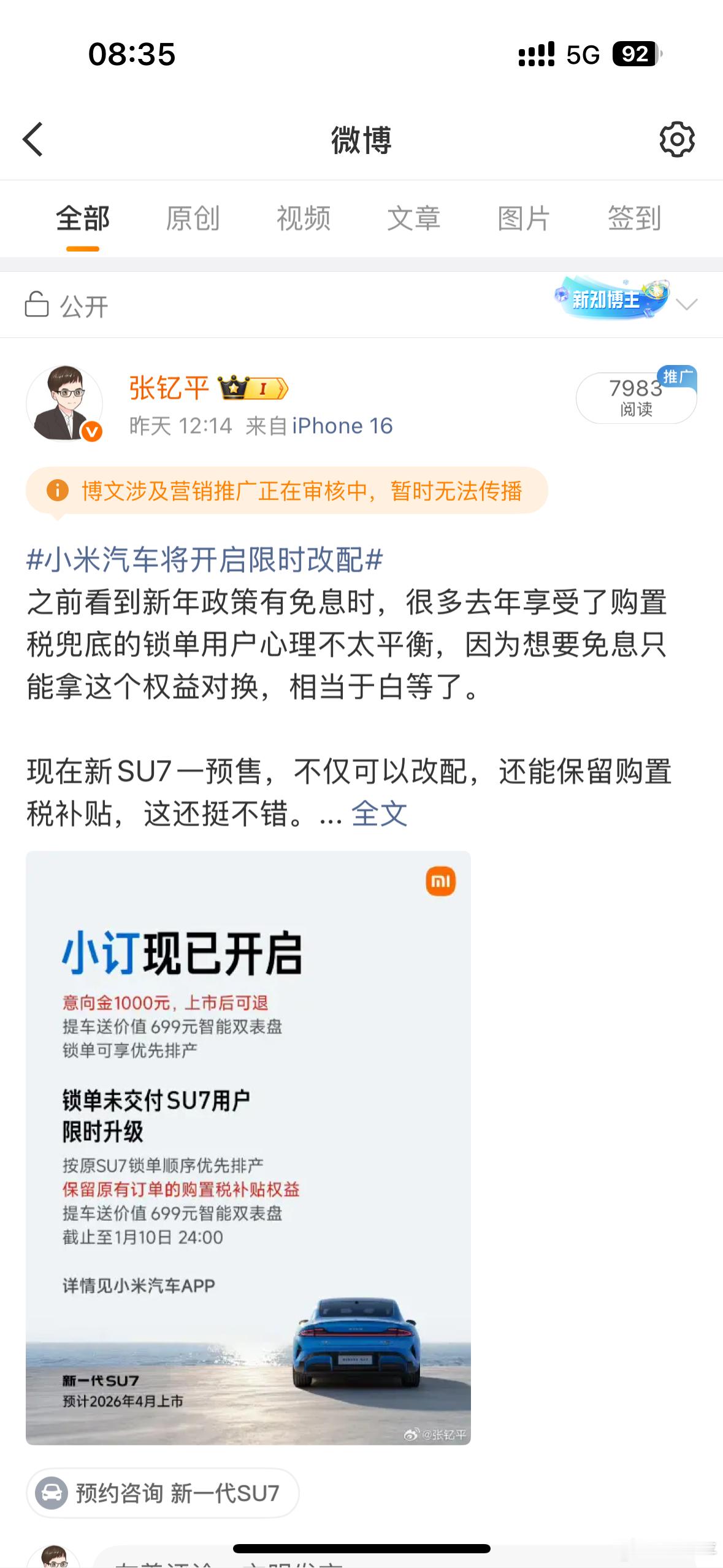最近小米热搜太多了，前有YU7拆车后有SU7改款，微博大概是嫌我蹭的话题多了？还