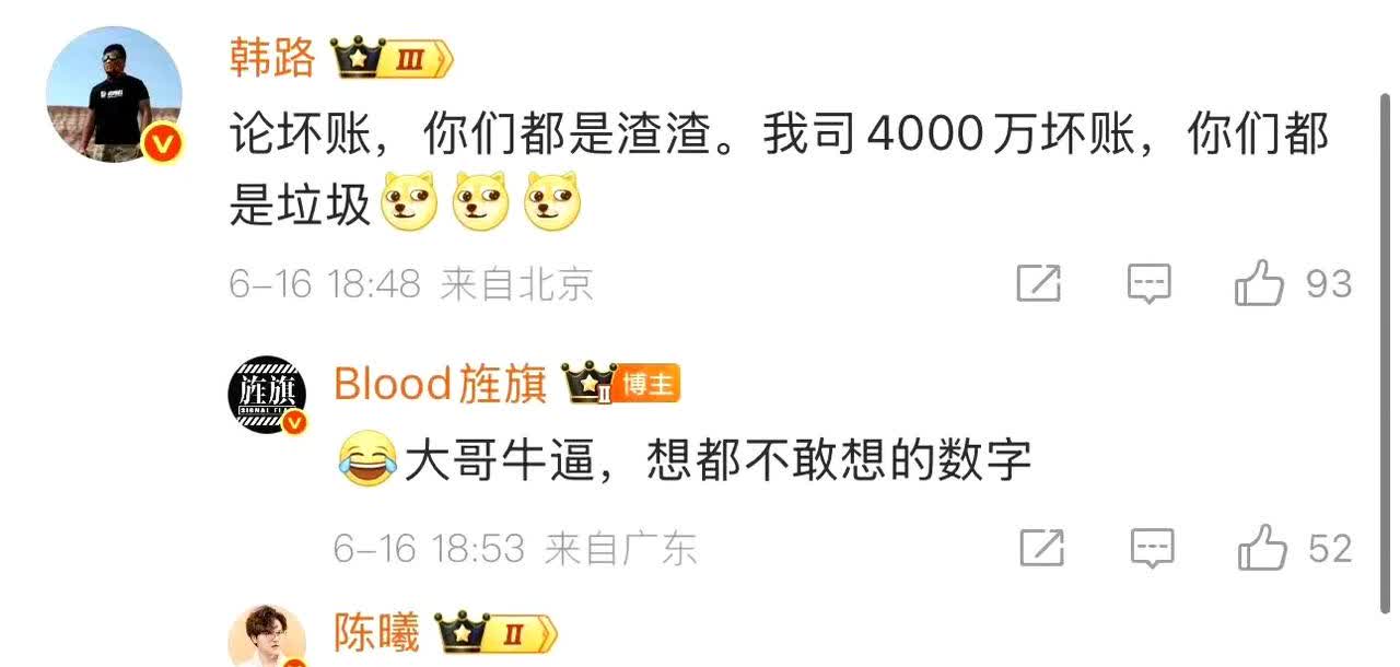 汽车圈博主关于坏账陈震跟韩路各执一词，韩路坏账高达四千万，陈震坏账为零并且内涵了