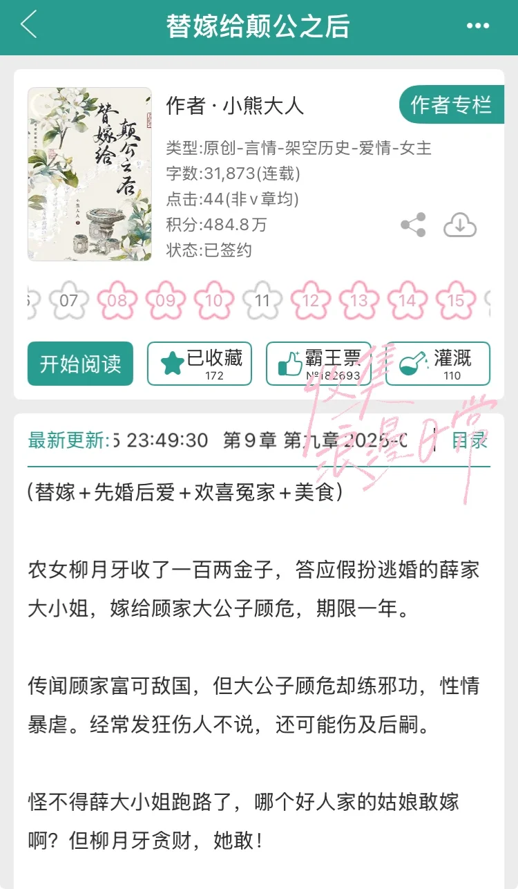 替嫁➕先婚后爱，美食甜宠追妻文