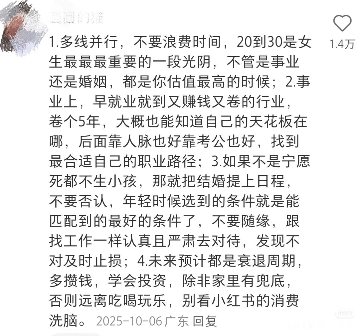 学会让别人的话掉在地上