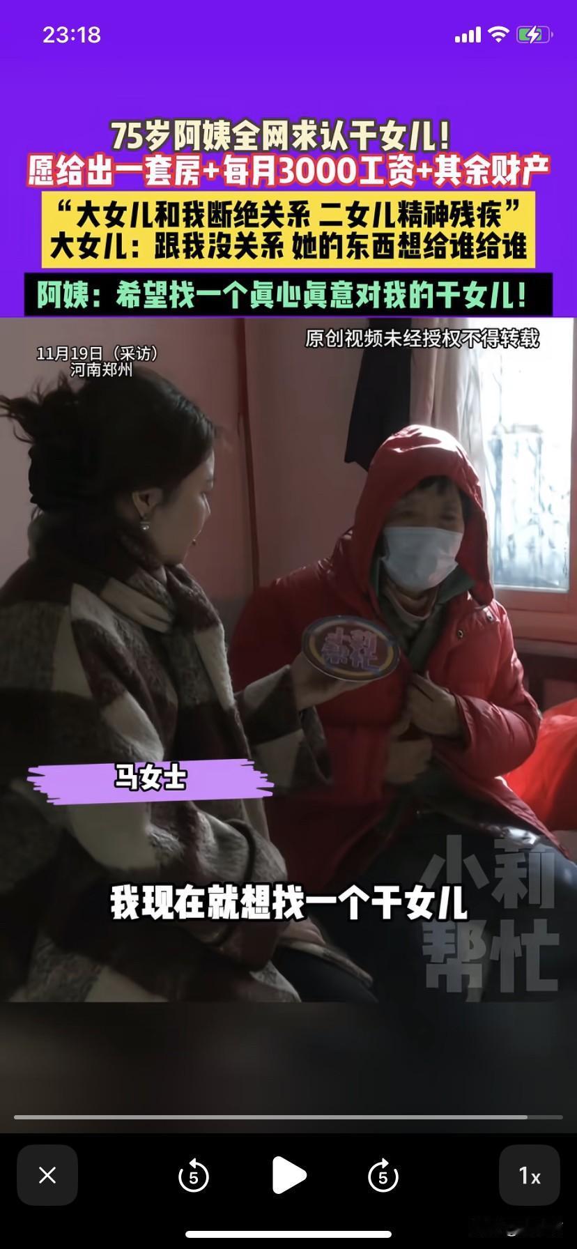 河南平顶山，75岁老人全网求认干女儿。并愿意给出一套房，另外每个月给3000块钱