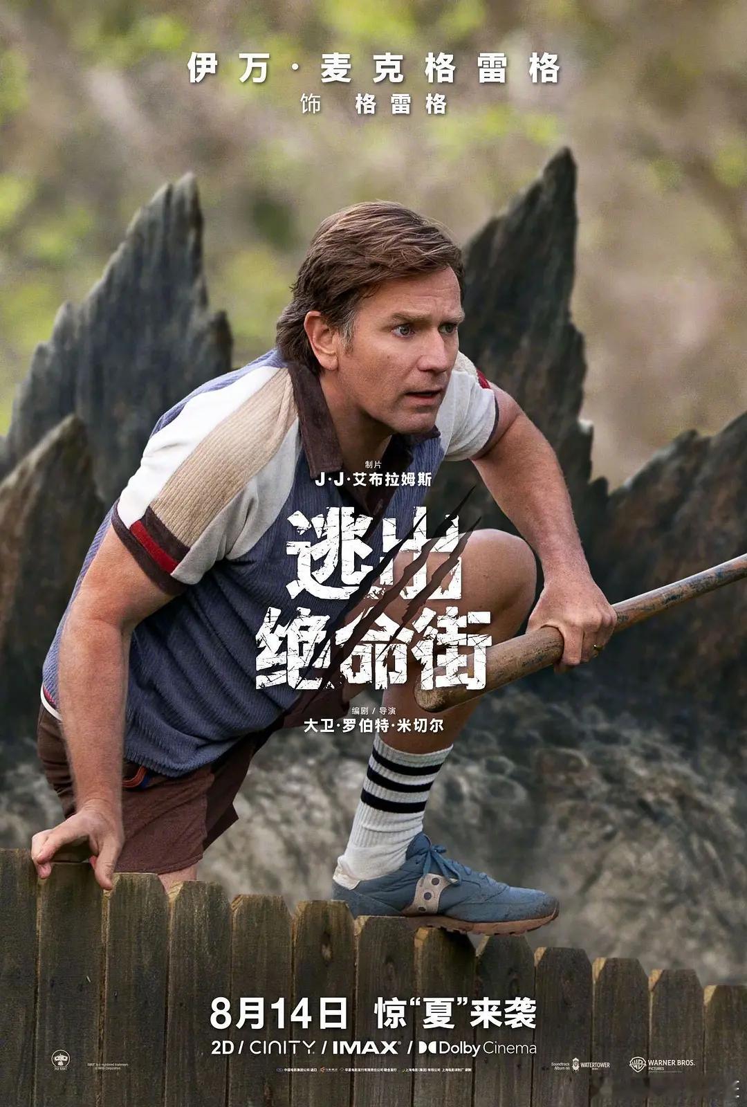 一场神秘事件，让橡树街从平静郊区穿越回史前时代，导致恐龙突然惊现人类小区，并开始