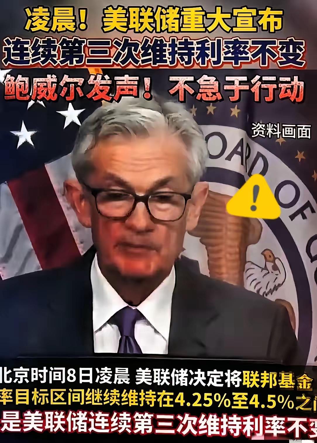 美联储一打喷嚏，全世界都得感冒。中国连续16个月买黄金，不是怕穷，是怕被套牢