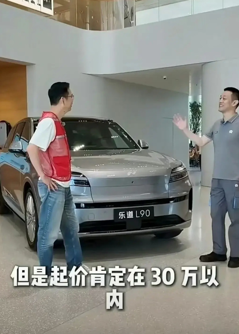 哈哈，斌哥就这样爆料出来了价格，大家猜猜是不是贴着YU7价格[捂脸哭]。乐道L90