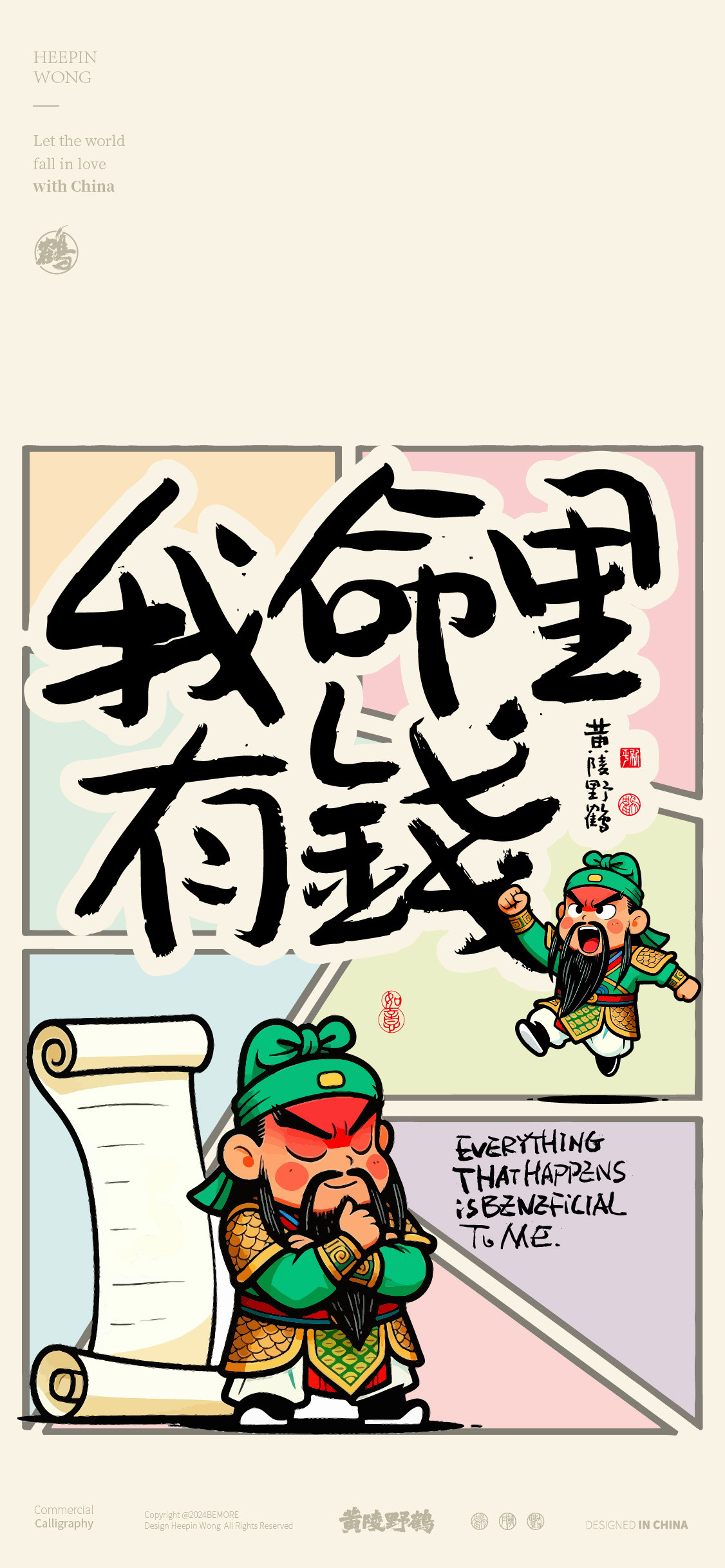 壁纸哈哈哈，东方文化系列之关老爷来了快来看看喜欢否？设计壁纸关公