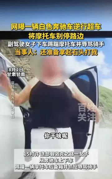 开奔驰的女人真是惹不起，之前“亮证姐”的热度还没下去，又出来个开奔驰的踹车女。她