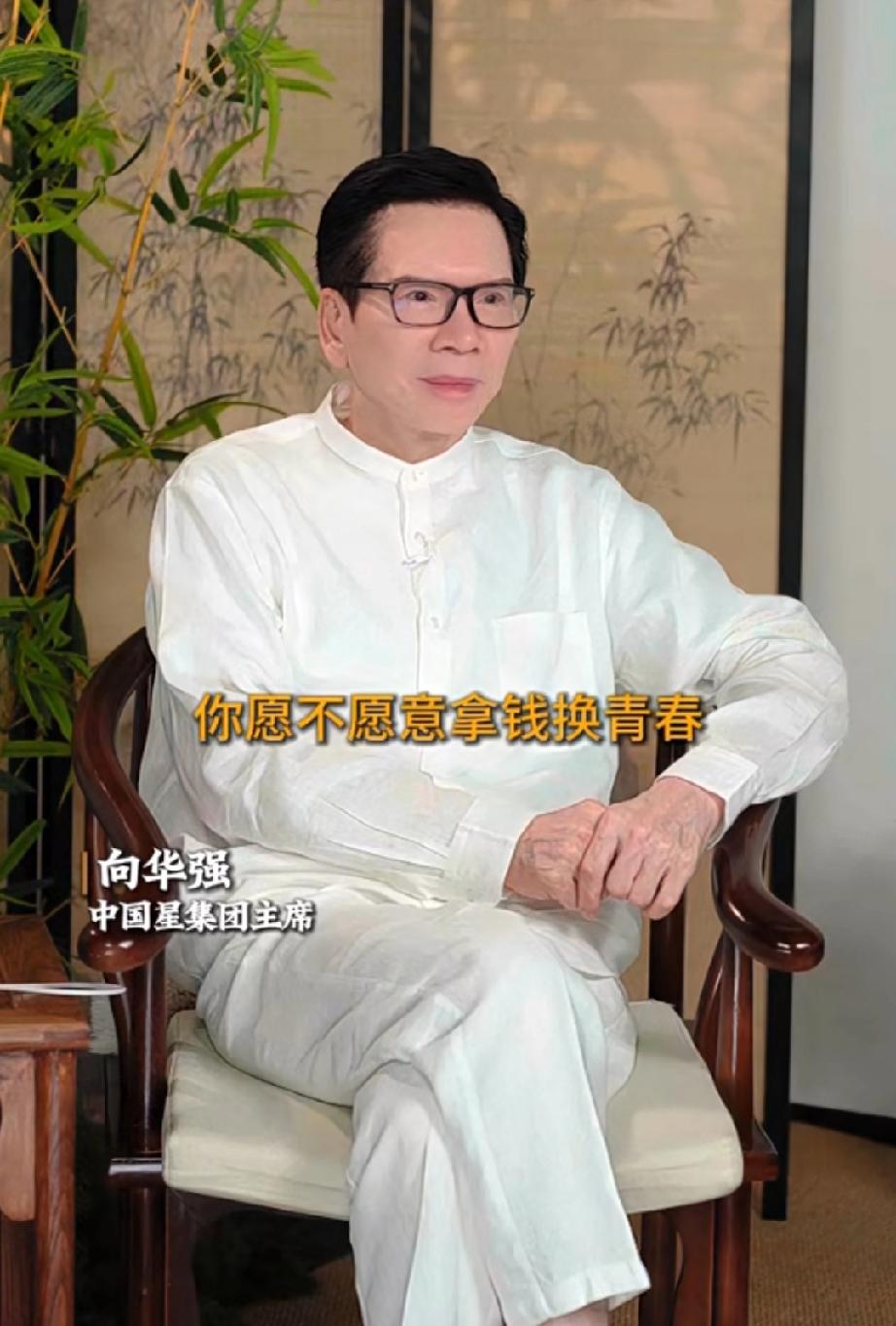 向华强不愿意用财富换青春，说马云那样讲是被架在那里了没办法他说一定是时势造英