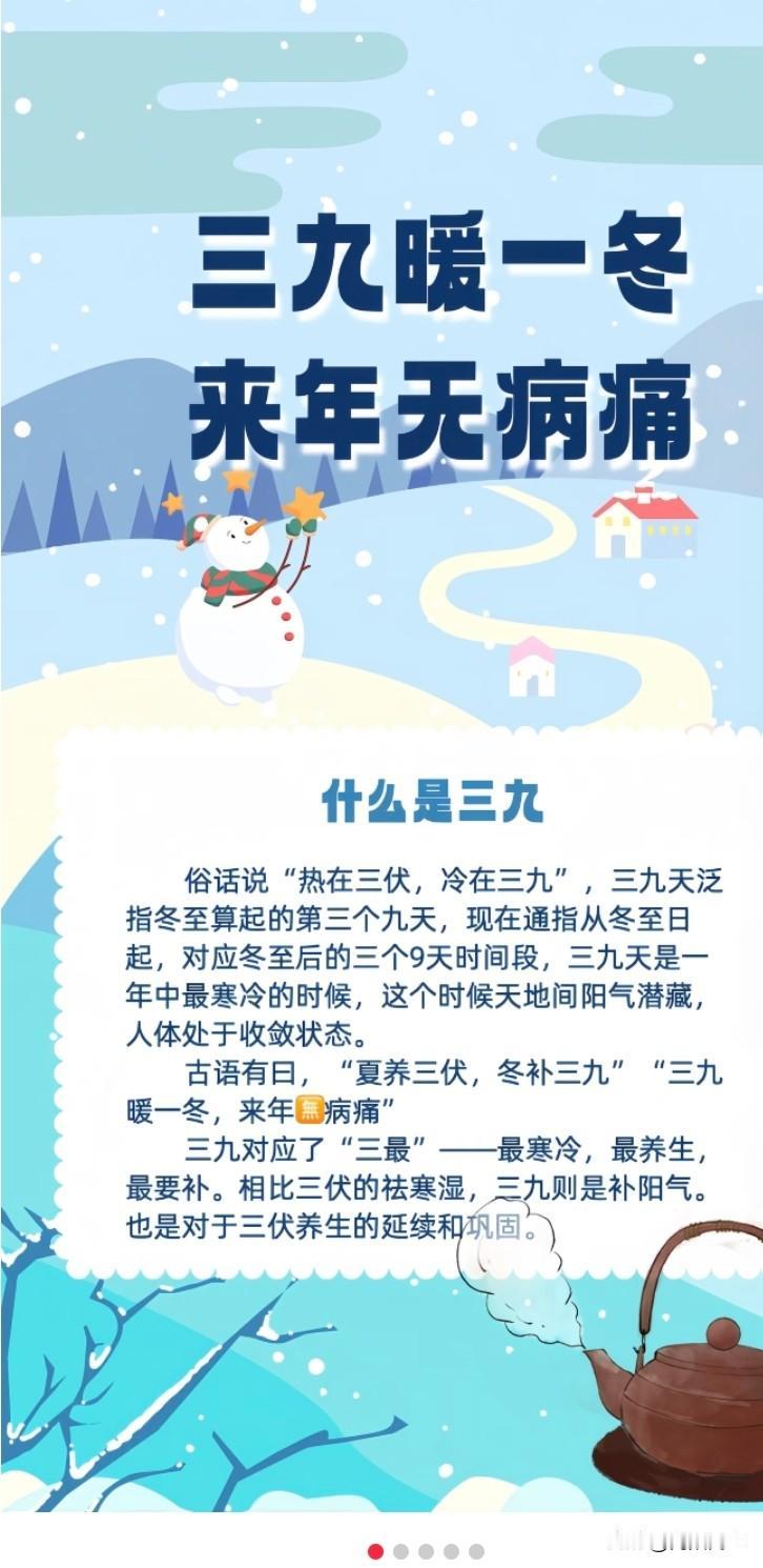 你家三九有什么养生习俗?天一冷，我妈就开始念叨：“进九了，别瞎折腾，好好养着！