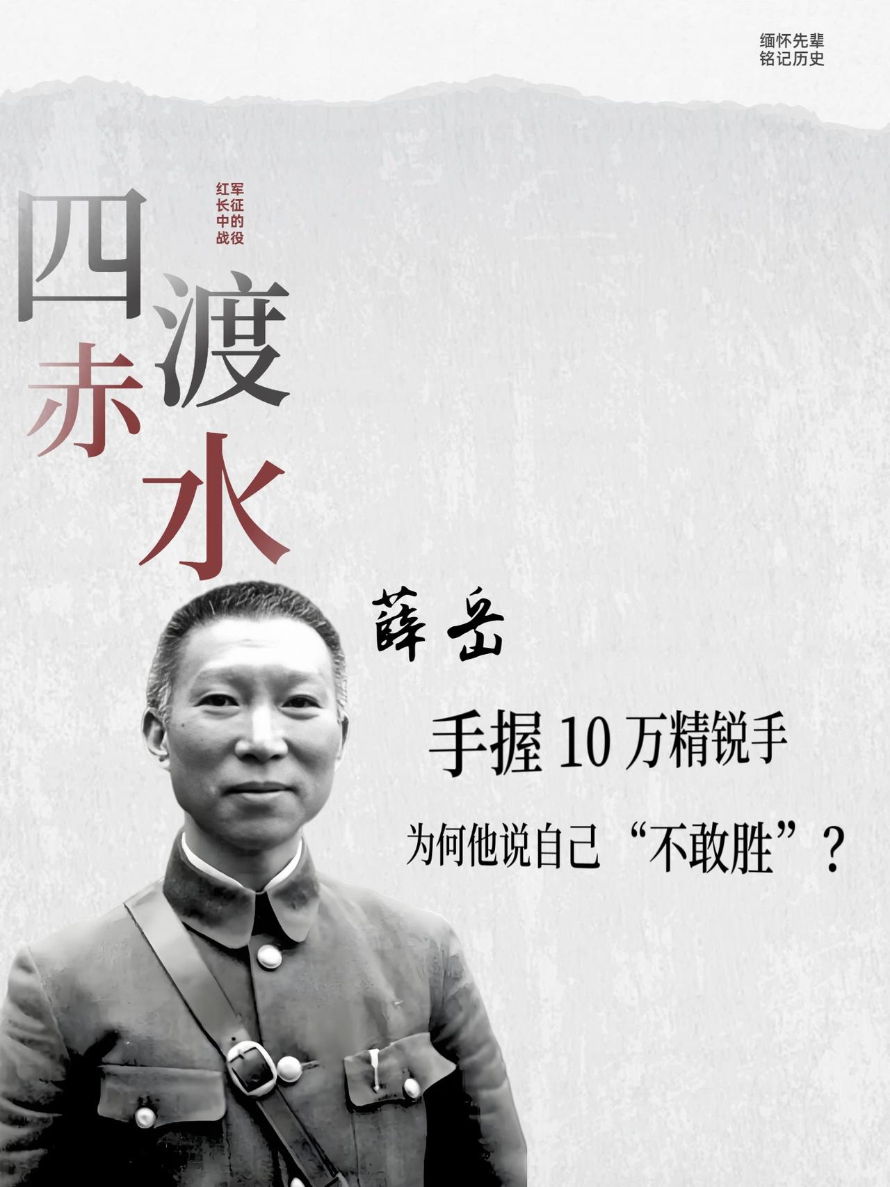 1951年4月，台北阳明山薛岳公馆的闭门回忆录手稿中，写下了一句这样的话：