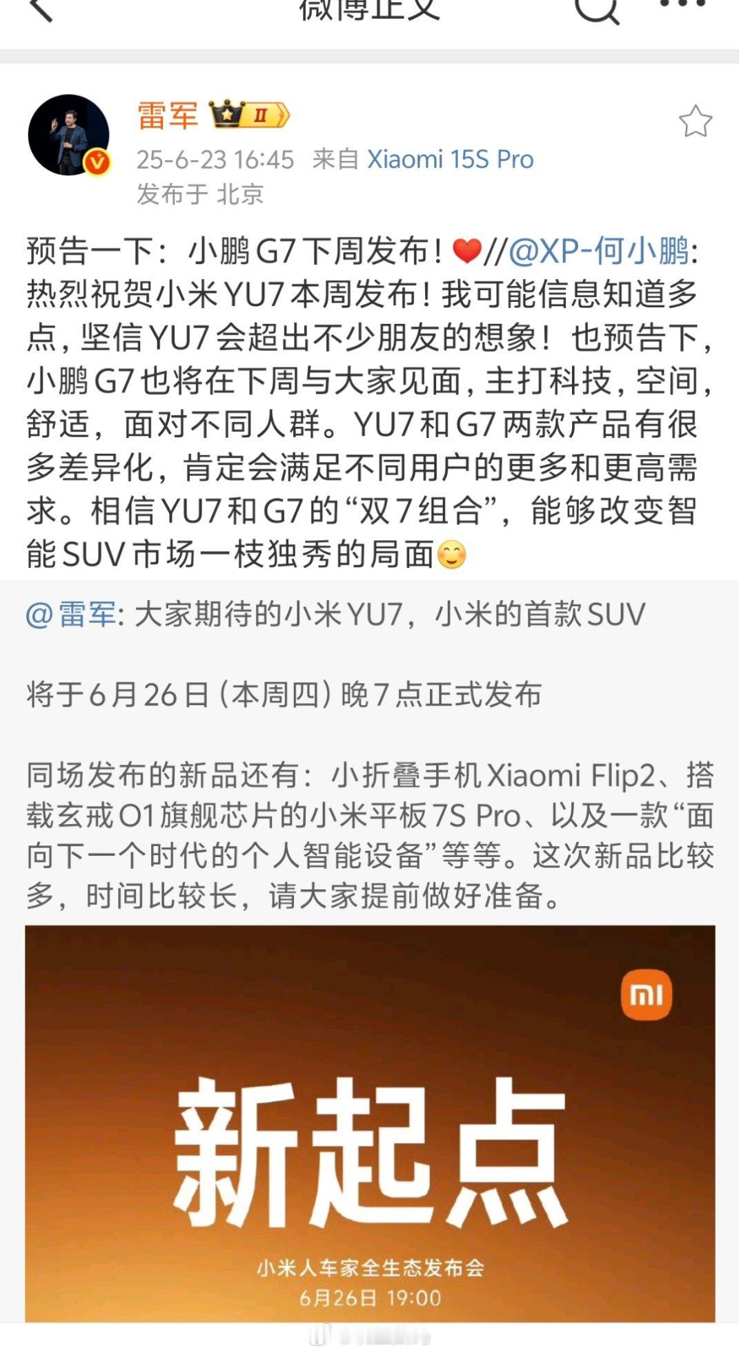 小鹏跟雷军也互吹了一波。就剩蔚来了​​​