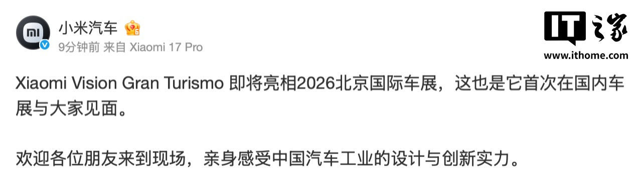 首秀在即！小米Vision Gran Turismo概念超跑官宣亮相北京车展