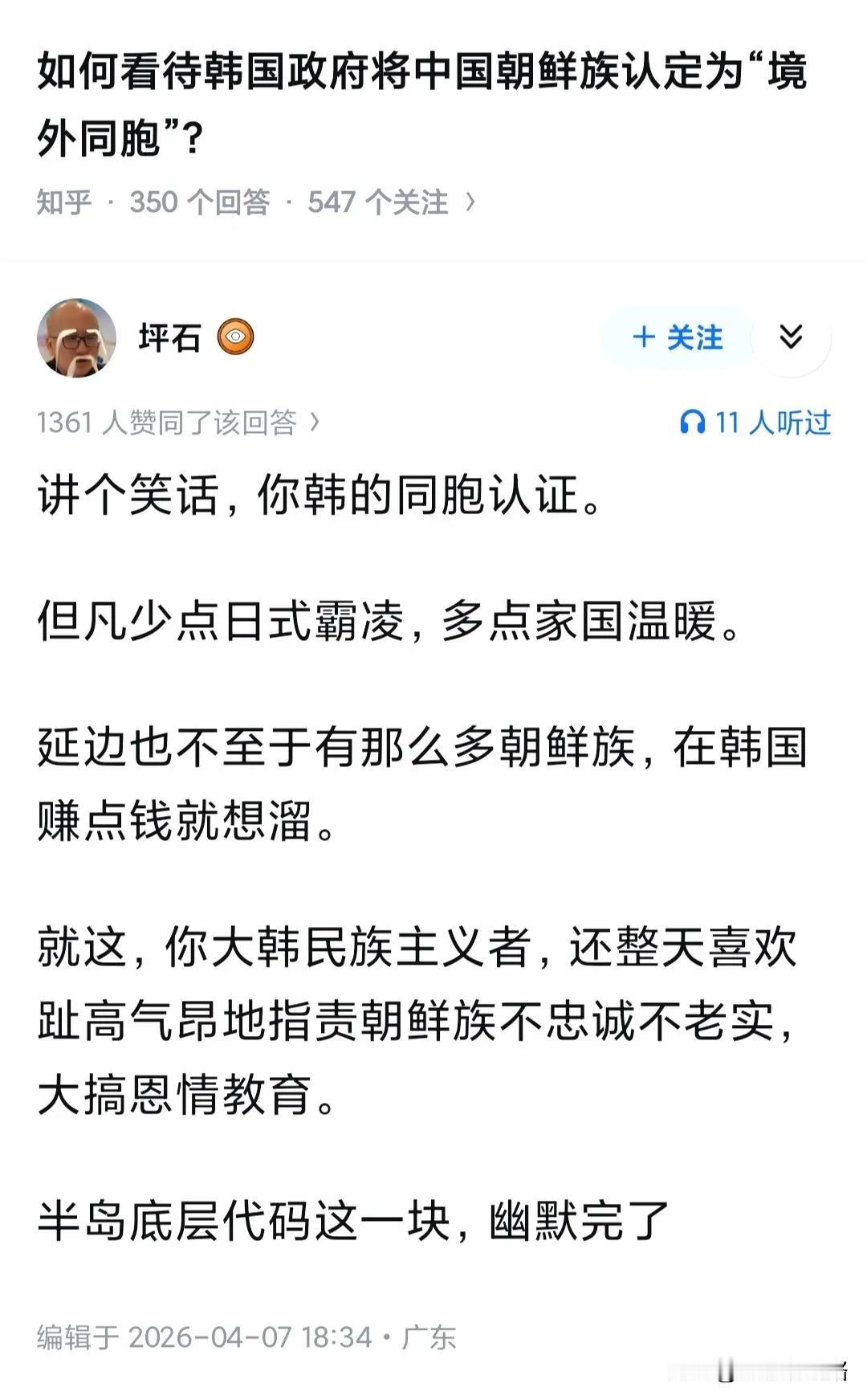“有钱的就是同胞，没钱就是外国人”过去的30年内，东北的朝鲜族一直在卡中韩之