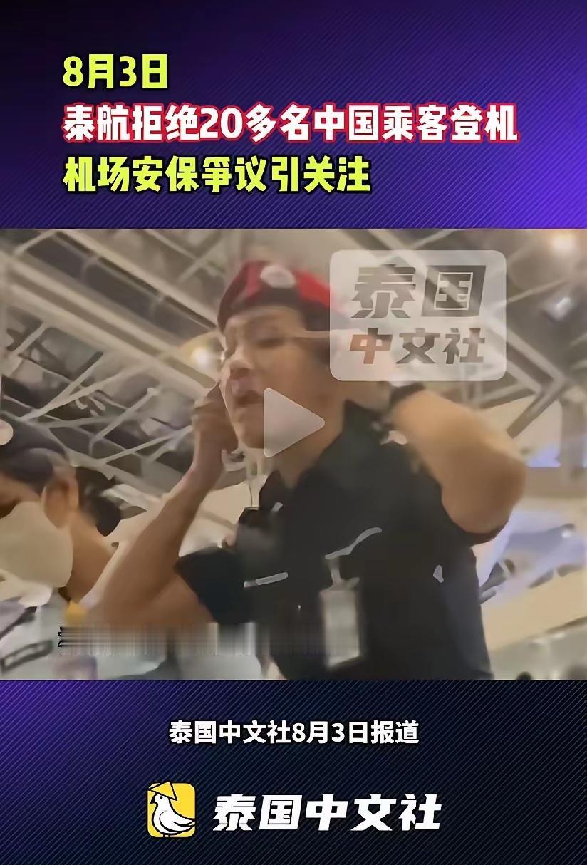 一边不停招揽中国游客，一边又频发不公对待，泰国还值得去吗？8月3日，20多