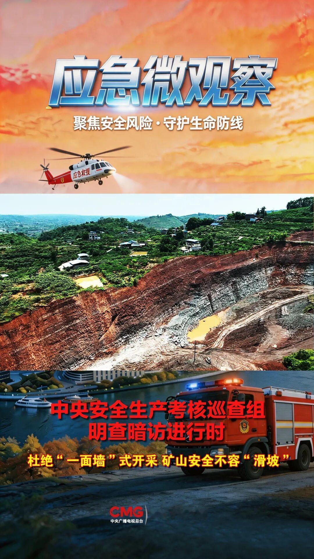 明知违规仍硬干，不遮掩！6月24日9点09分，国家应急广播发布最新巡查消息，2