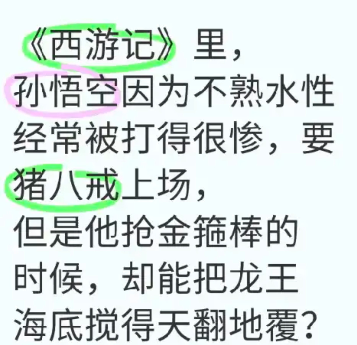 孙悟空的“水战悖论”：不敌水怪却能大闹龙宫？