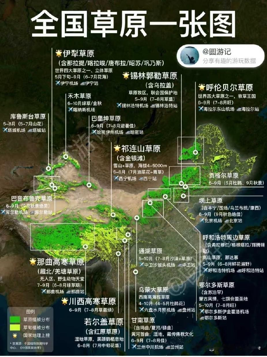 全国知名草原地图，集中位于三大区域：内蒙、北疆、青甘川藏交界。草原自然风景区