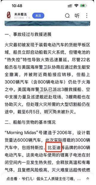运载三千辆汽车的轮船起火特征符合锂电池热失控现象～美国海岸警备队也无法扑灭～只能