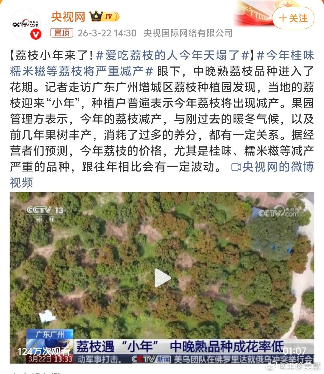 爱吃荔枝的人今年天塌了荔枝减产估计要涨价蓝莓草莓大降价哈哈哈哈哈