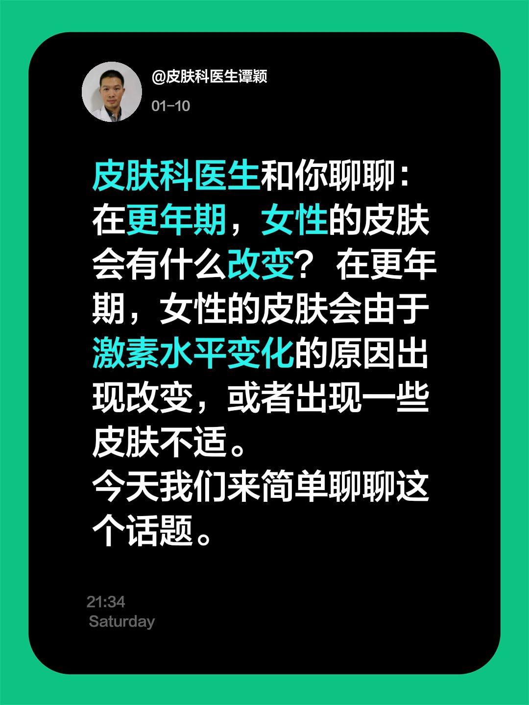 皮肤科医生和你聊聊：在更年期，女性的皮肤会有什么改变？在更年期，女性的皮肤会由