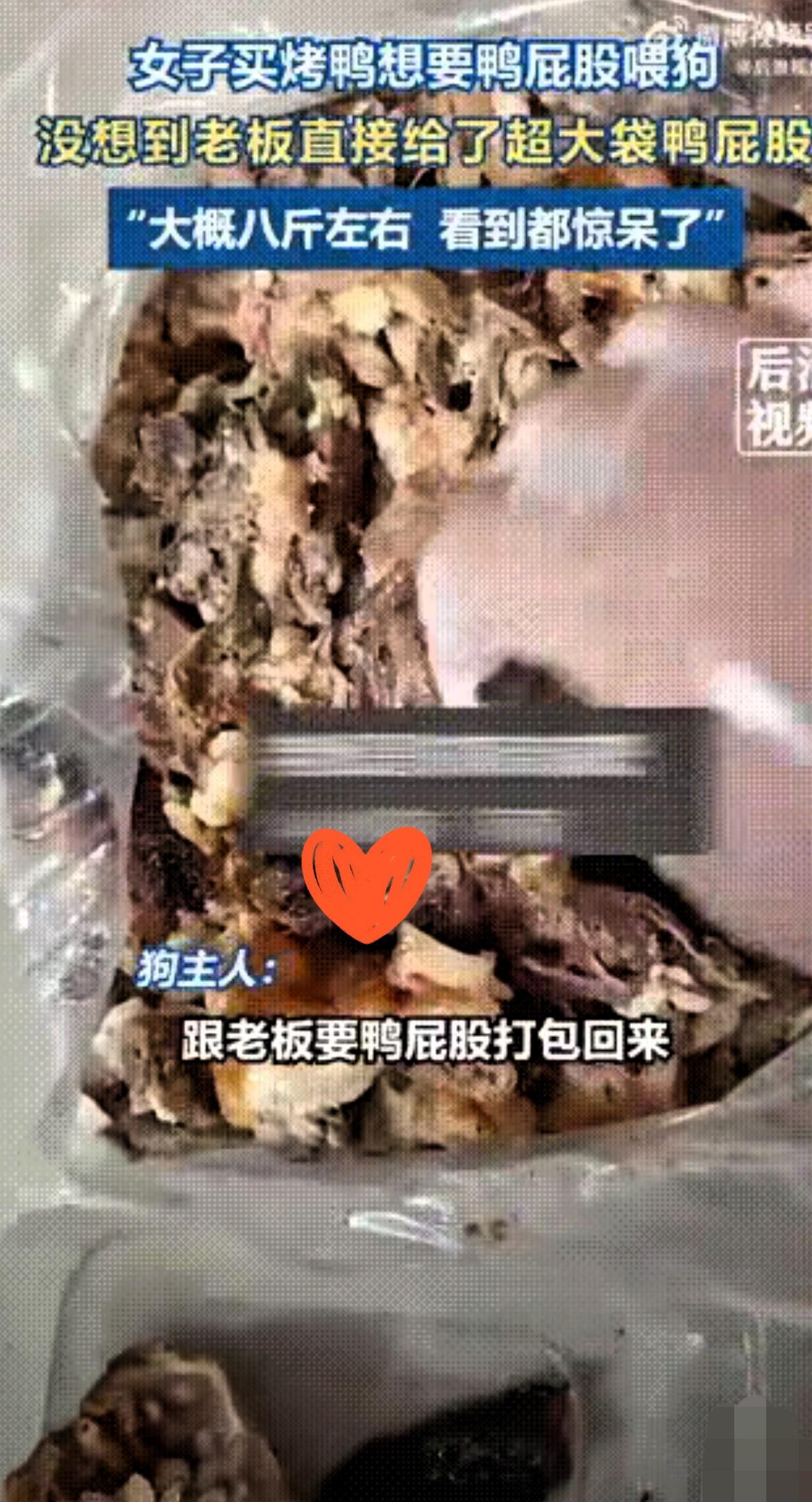 河北邯郸一名女子去烤鸭店买烤鸭时,随口问了老板一句,“能不能把鸭屁股给我,让我带