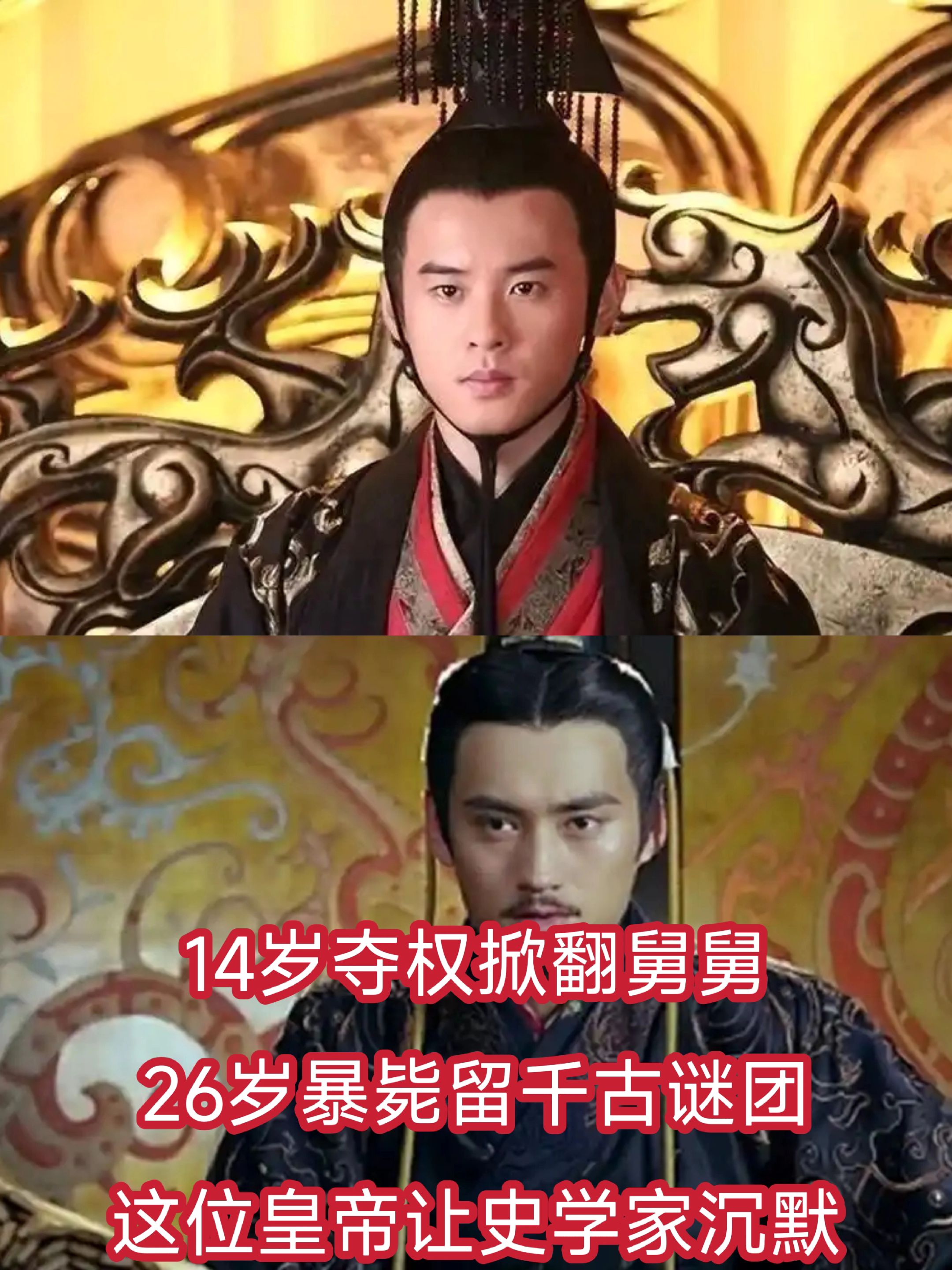 14岁夺权掀翻舅舅，26岁暴毙留千古谜团：这位皇帝让史学家沉默？