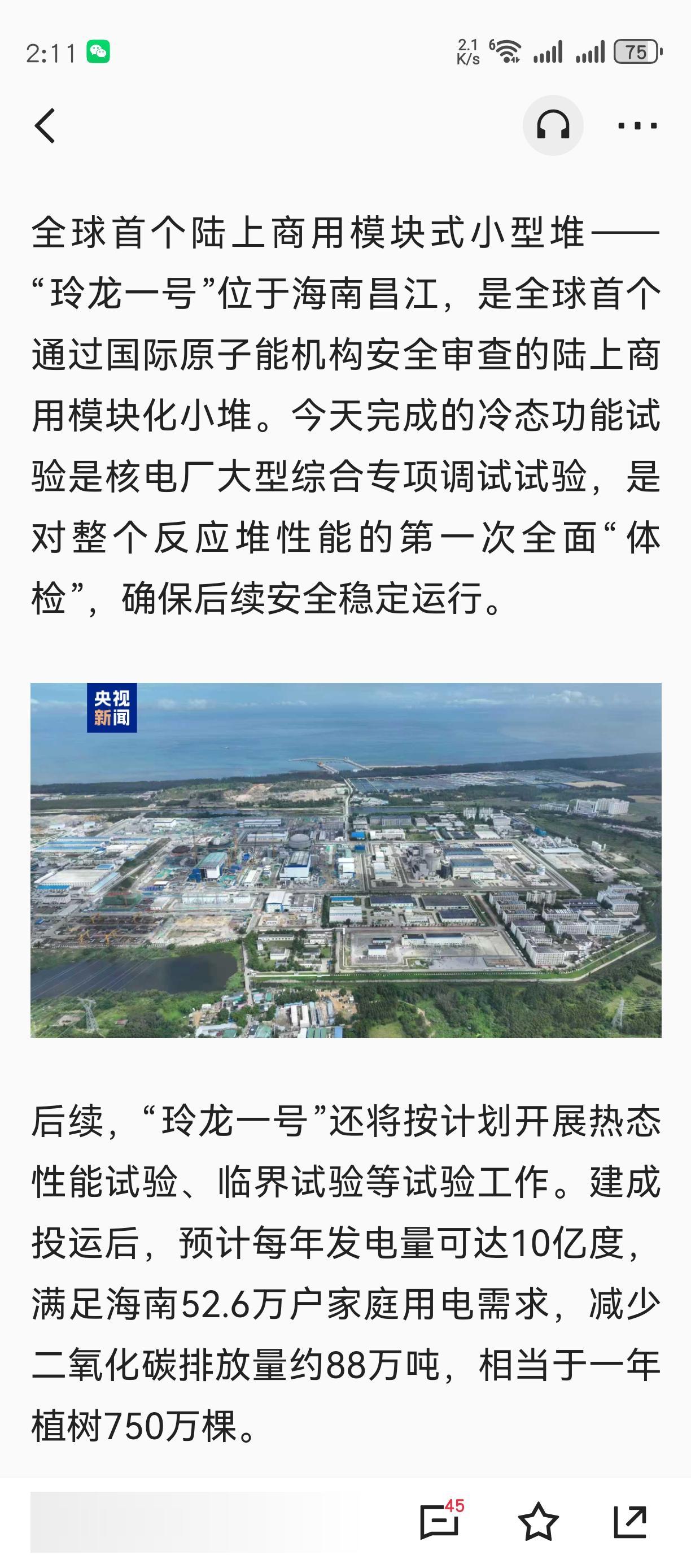 玲珑一号的成功简直就是给中东王爷们量身定制的。近乎0成本的电力，可以彻底解决海