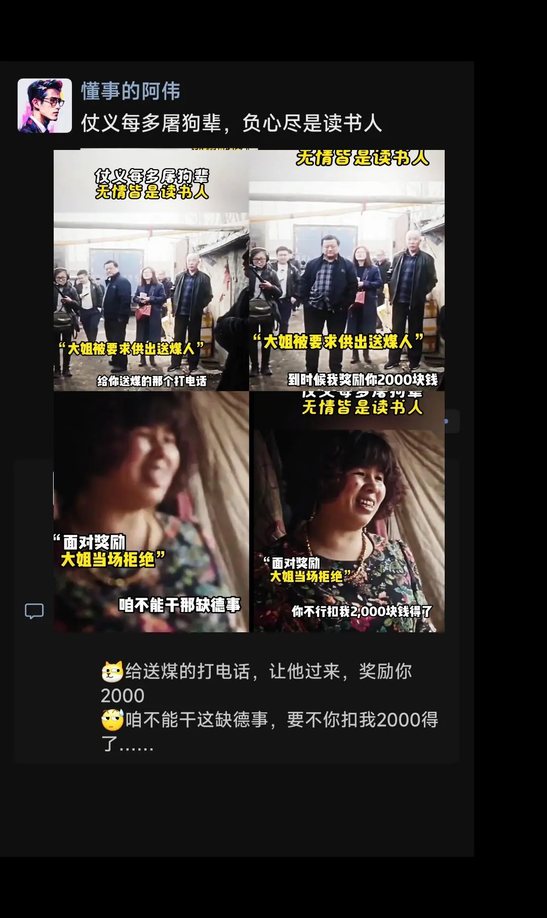 仗义每多屠狗辈，负心尽是读书人