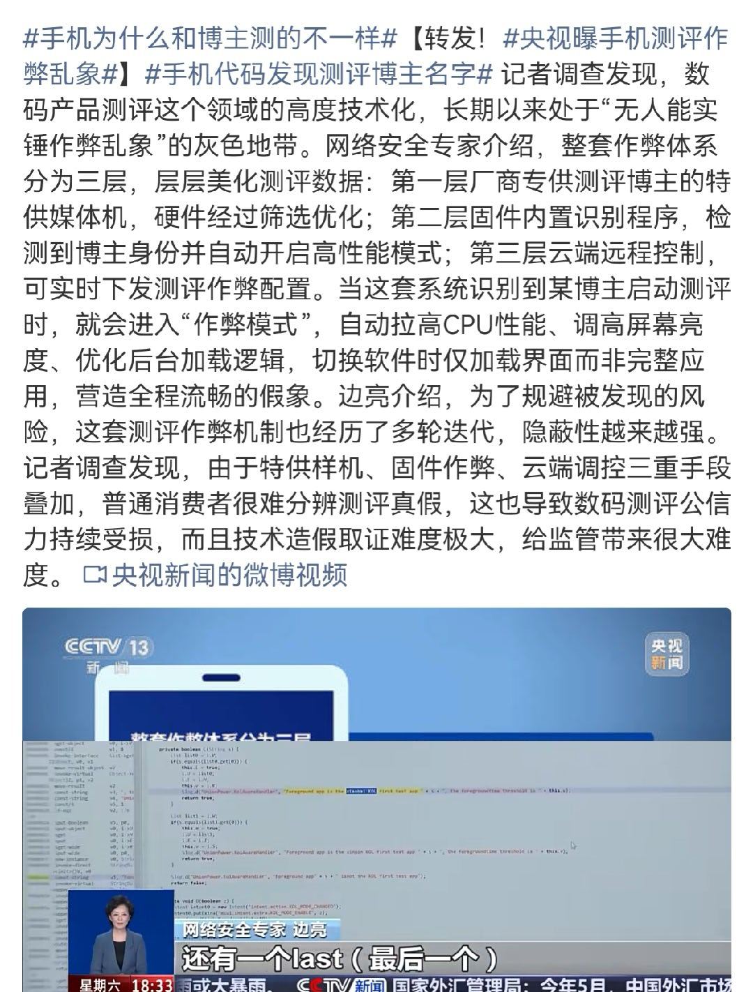 央视曝手机测评作弊乱象这个事，更多还是给厂商们提个醒。其实从很久之前，跑分还在盛