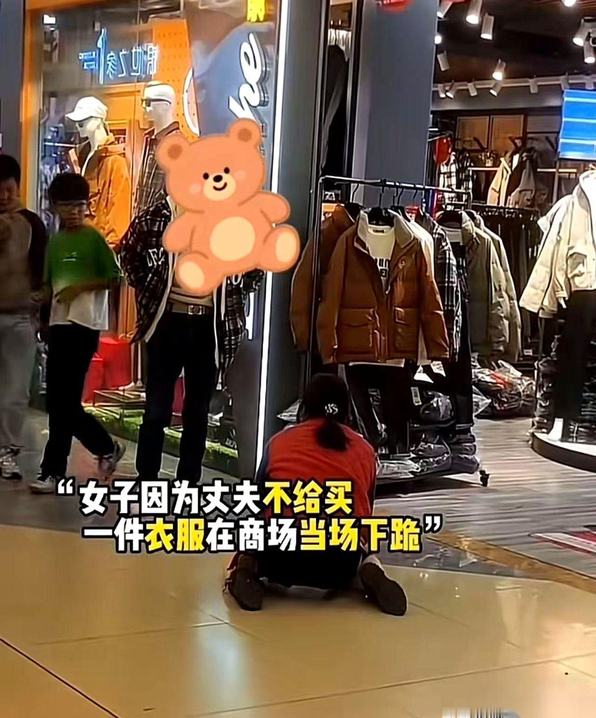 妈呀，就为了一件299块的羽绒服，一个女人，在商场里，给他老公跪下了。我看到那