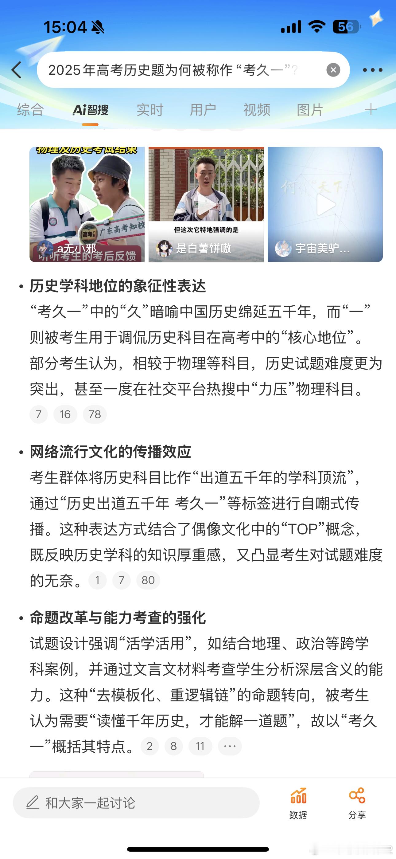 历史出道五千年考久一谁来给我这个老登解释一下考久一是啥意思[doge]（这热搜