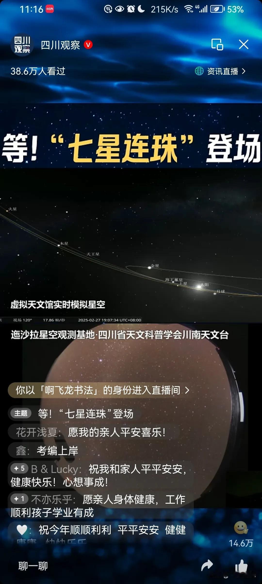 马上到2月28日，七星连珠，地球升纬。远离抱怨，远离嗔恨，远离消极，远离精致