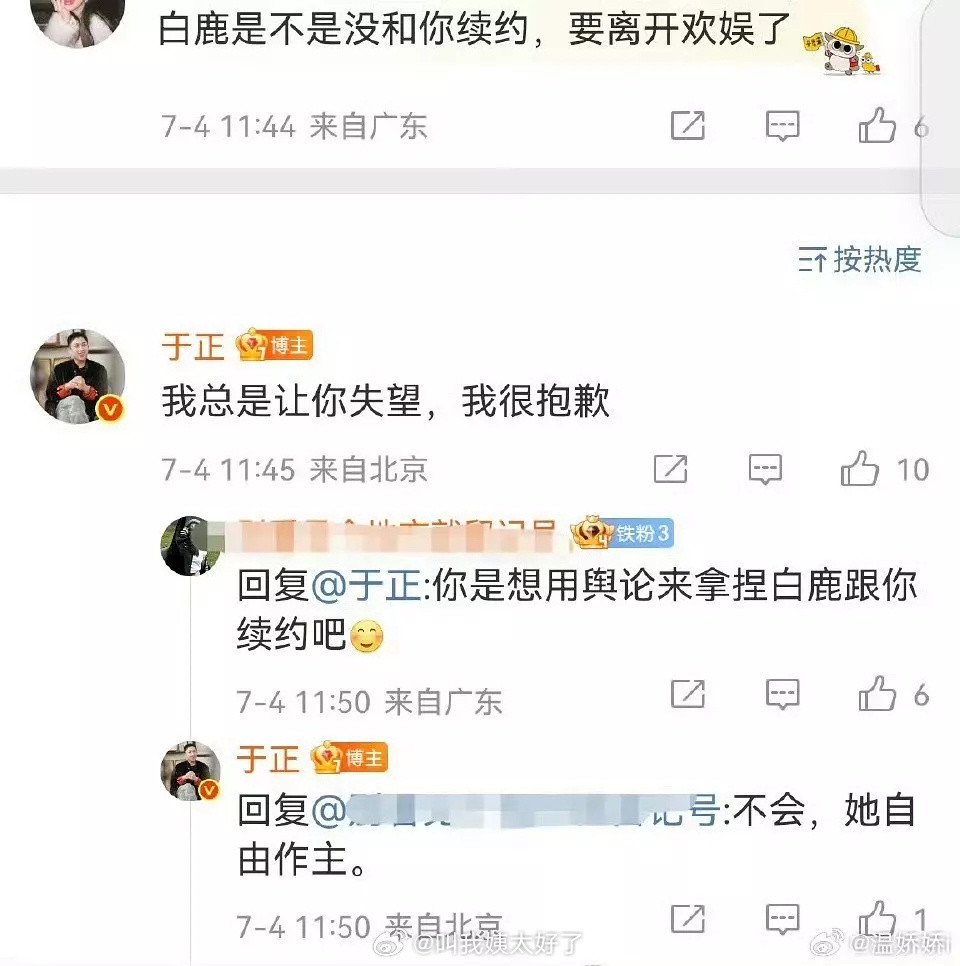 白鹿这是和于正续约了吧？​​​