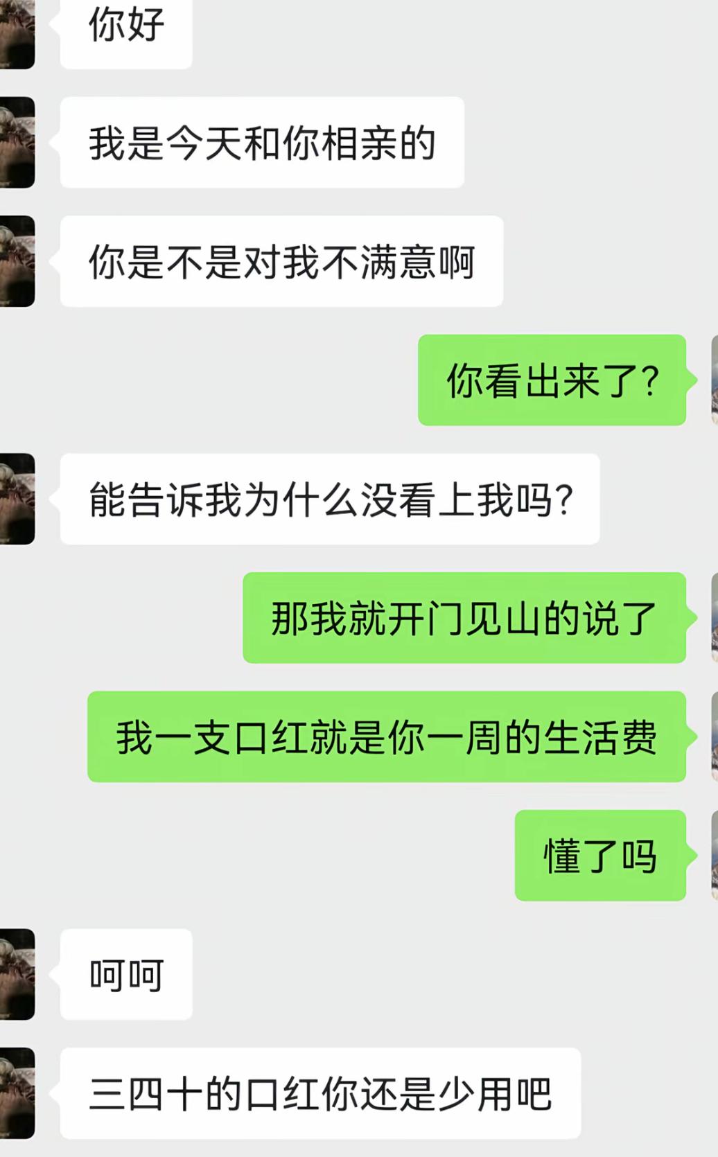 相亲结束男生主动找上门，直接发问是不是对自己不满意。女生也不绕弯子，直白摊牌，