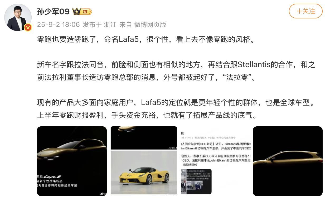 零跑的全新车型Lafa5来了，这台车可以说是过去两年来我最感兴趣的零跑产品。