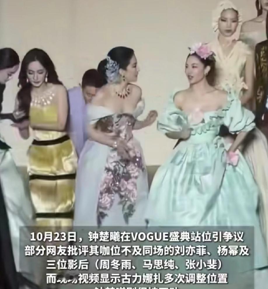 钟楚曦在ELLE盛典被拍到站C位,网友炸了,说她抢风头、挡刘亦菲。可后来视频一