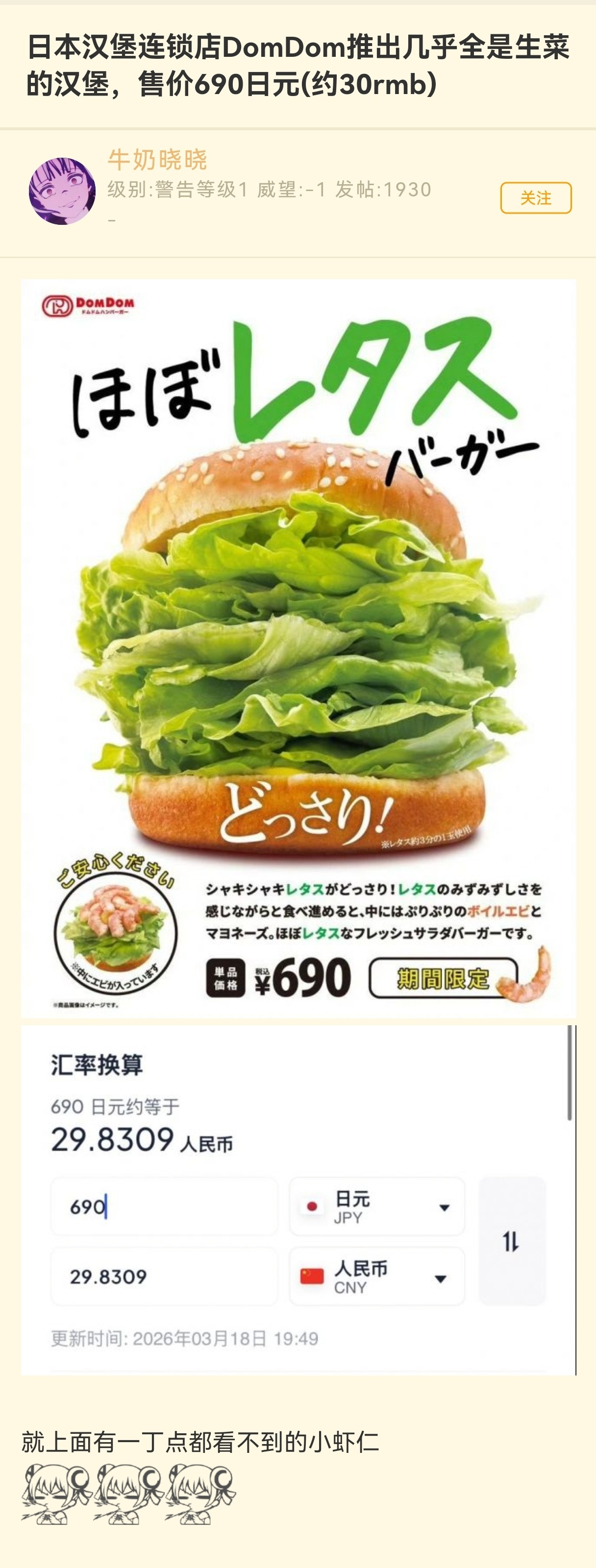 有什么可值得嘲讽的？立本自古就是吃草的民族难道有什么问题？是吧，牟田口廉阁下