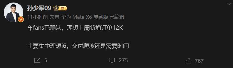 购置税兜底的作用还是很大的，理想i6今年的产能卖完了，订单依然在高歌猛进，别小看