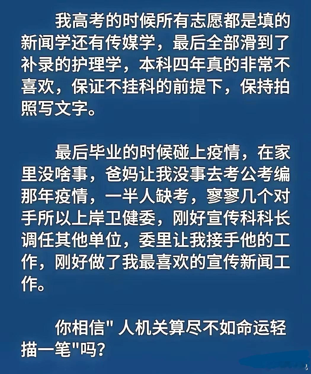 笑哭！这都是命啊！当年高考报新闻学和传媒学，结果全部滑到了补录的护理学。可偏偏命运就是这么凑巧，大学