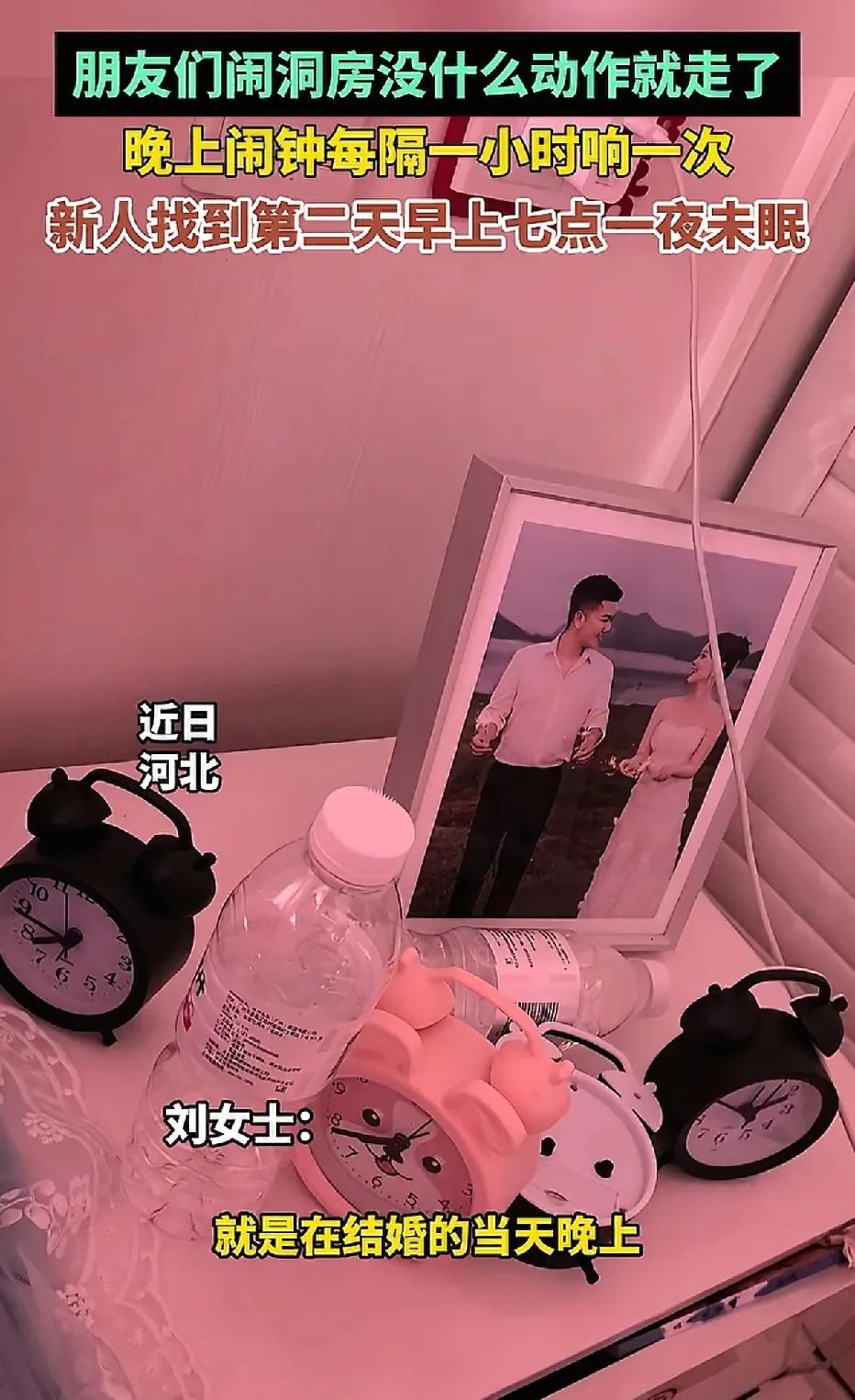 女子结婚，丈夫的朋友们在一旁窃窃私语，商议着如何闹洞房。然而，到了闹洞房的时候，