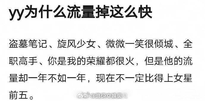 杨洋为什么流量掉这么快？