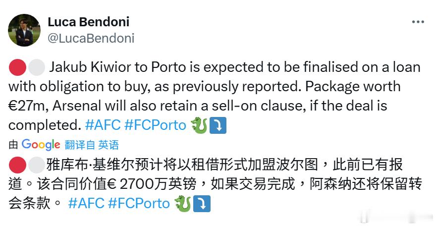 基维奥尔预计租借+强制买断加盟波尔图，总转会费€27m，阿森纳同时将加入二次分成