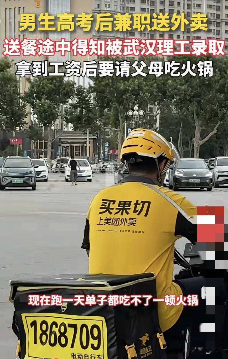 7月22日，德州男生王吉喆在送外卖途中接到妈妈电话，说他被武汉理工大学入录。他