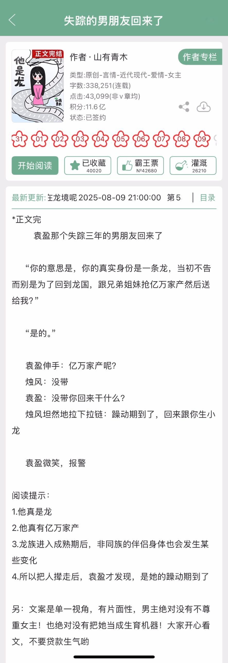 山有青木的《失踪的男朋友回来了》完结啦！男主是龙​​​