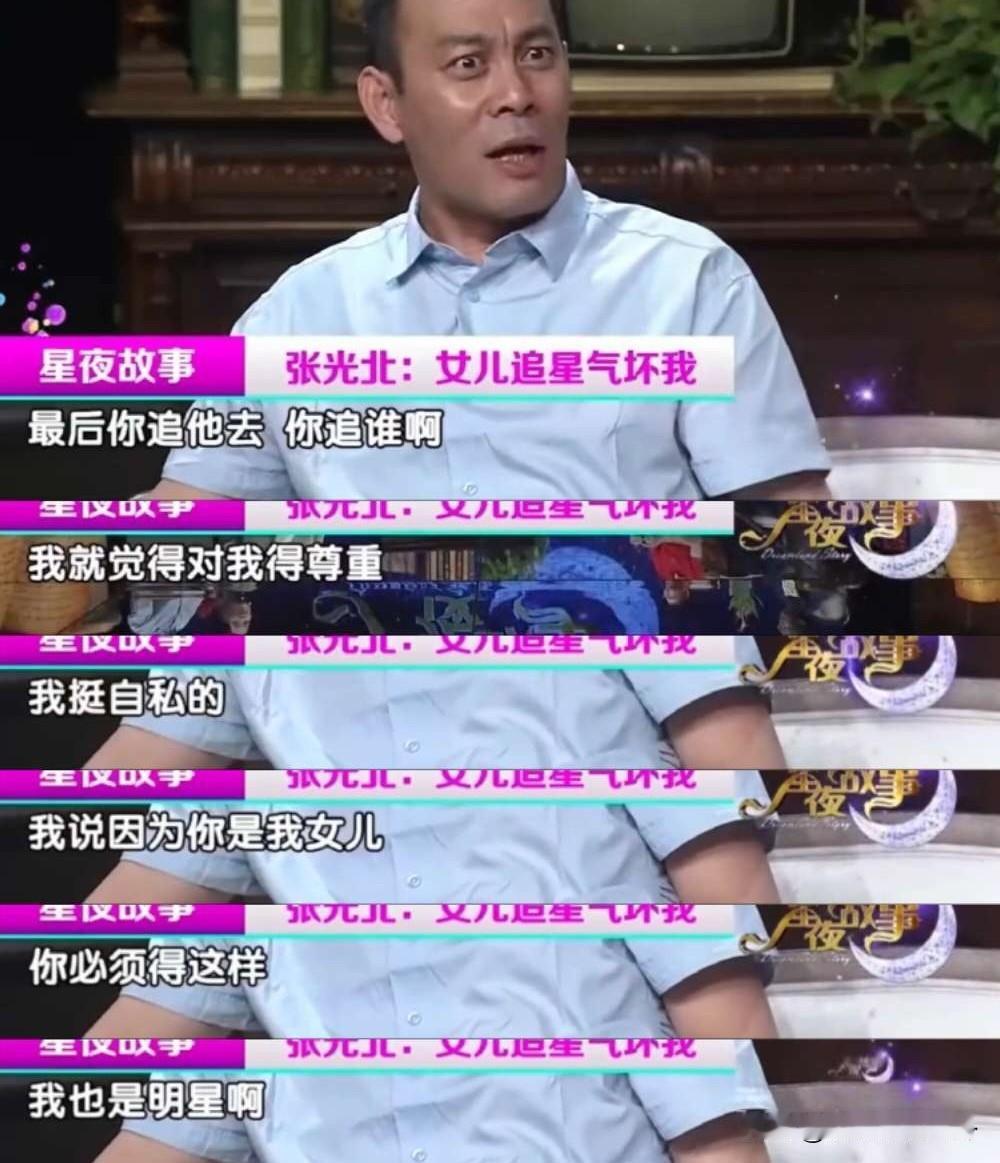 张光北说：“我有一次正好跟周杰伦坐同一架飞机，落地时我女儿来接我，结果她一看到周