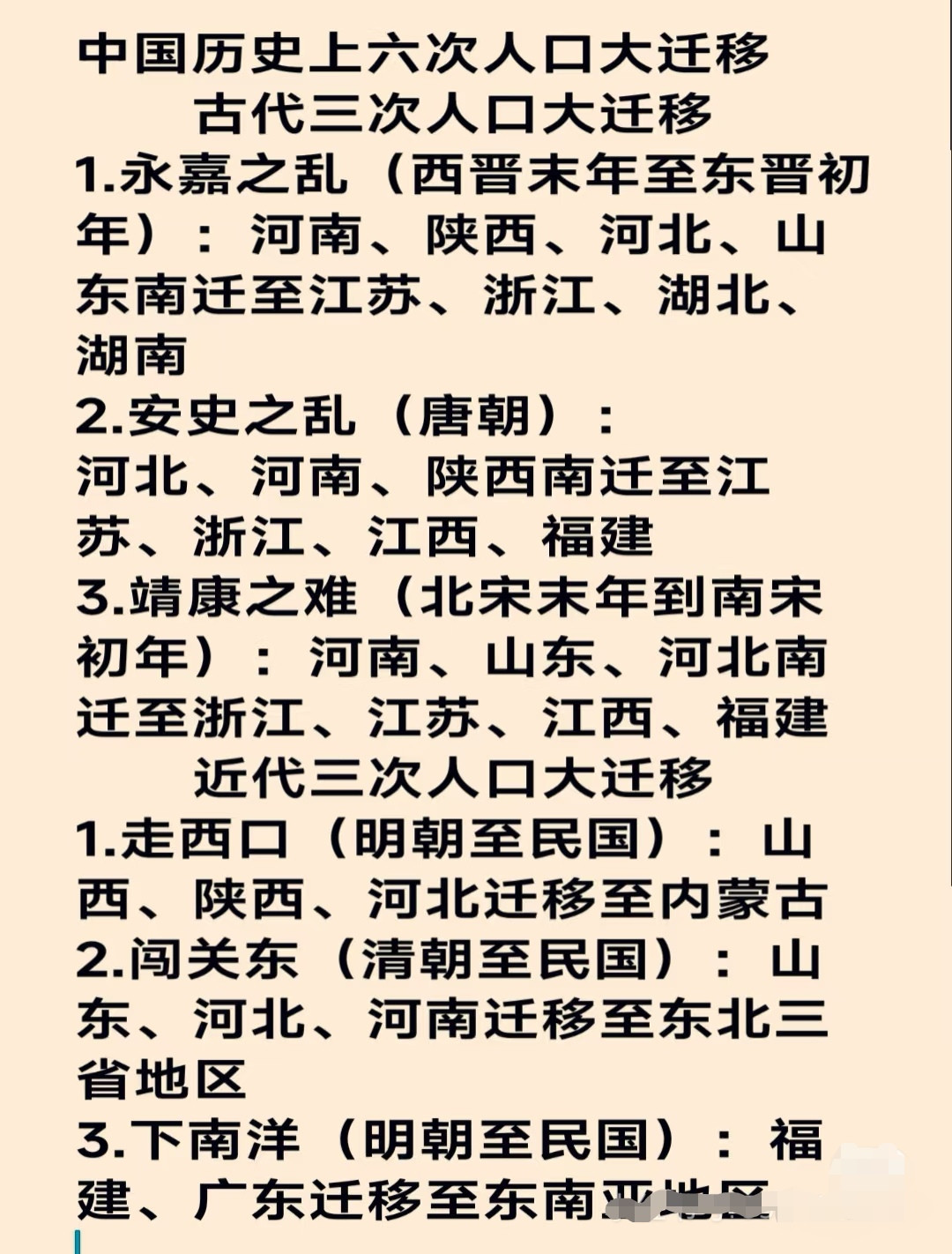 中国历史上六次人口大迁徙，都是战乱，可谓民不聊生！当然，每次人口迁徙，也极大地促进了各地文化的大融合