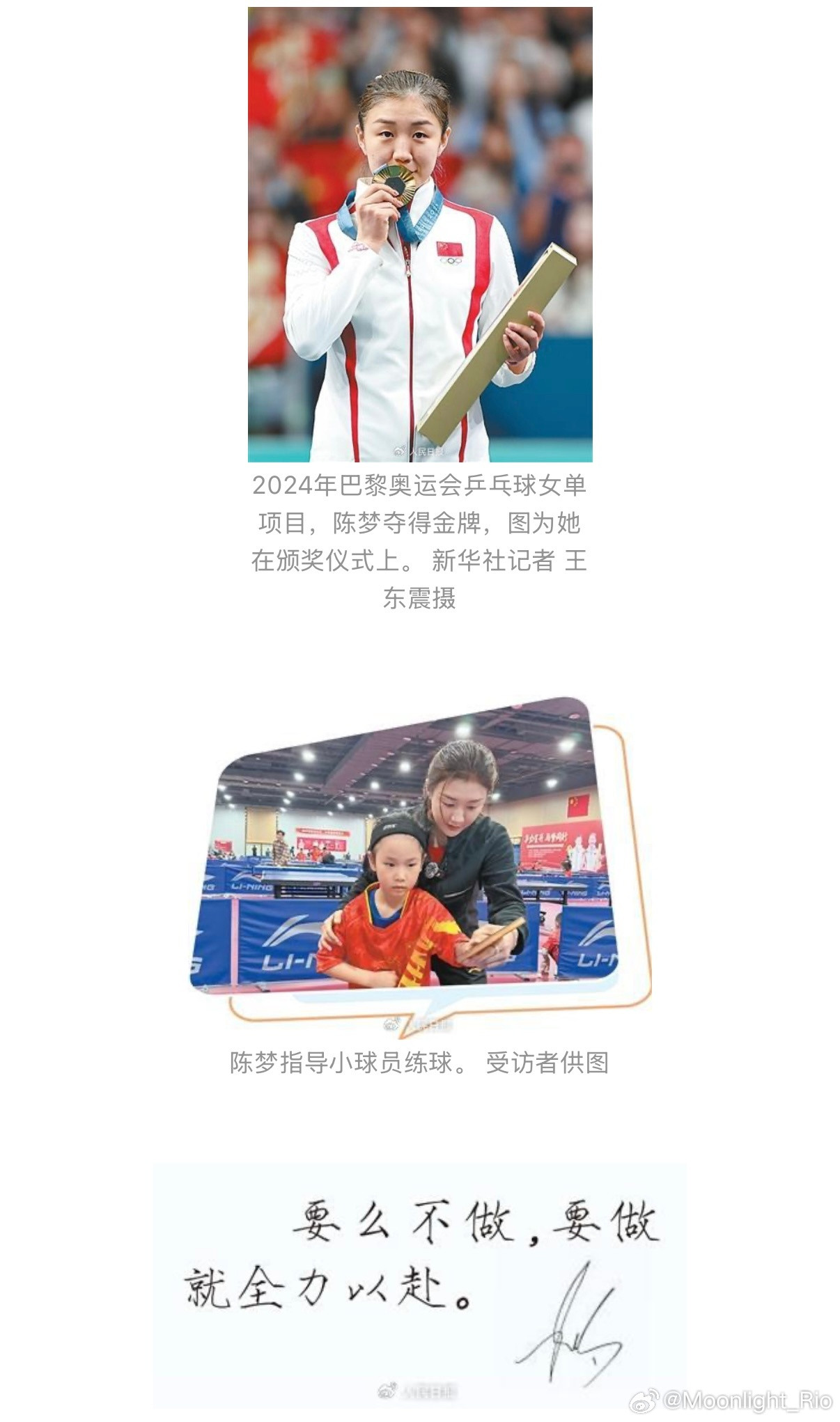 陈梦回应是否继续参赛人民日报专访陈梦问：以后还会继续参加乒乓球比